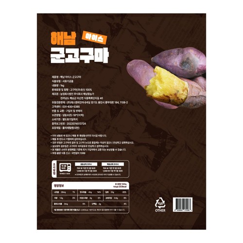 해남 아이스군고구마 (1KG)