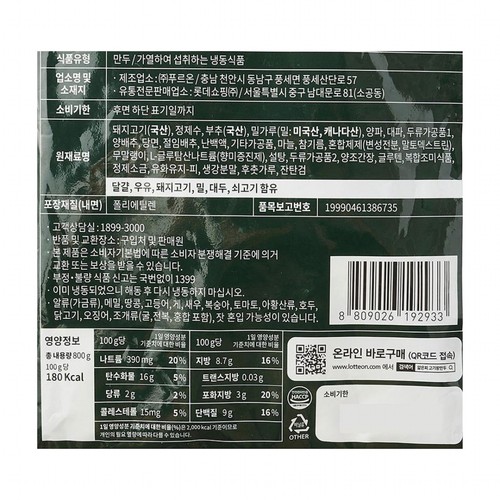 요리하다 얇은피 고기왕만두 (800G)
