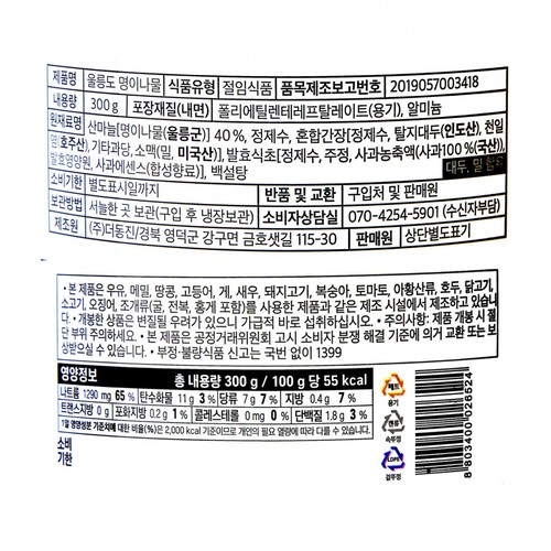 울릉도 명이나물 장아찌 (300G/통)