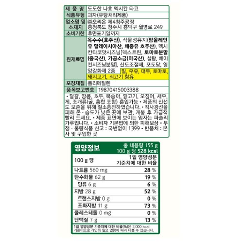 오리온 도도한나쵸 멕시칸타코맛 (155G)