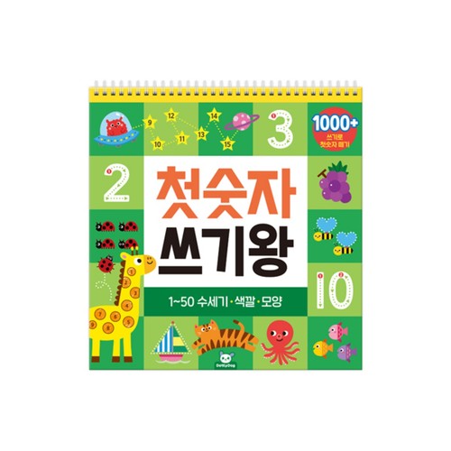 첫숫자 쓰기왕