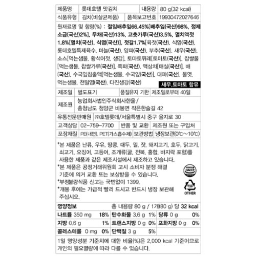 롯데 호텔 맛김치 400G (400G)