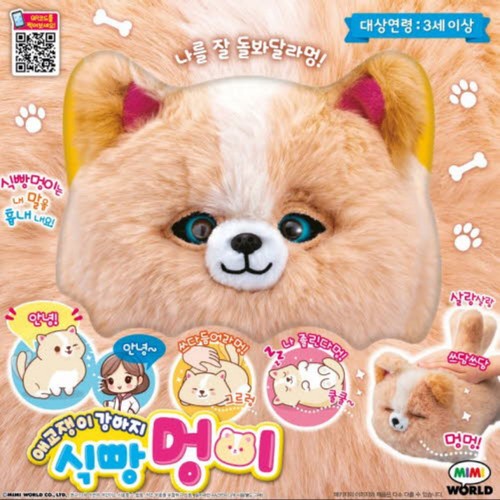  애교쟁이 강아지 식빵멍이 (3세이상)