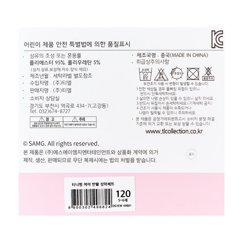 PINK/110 캐치티니핑 공구핫딜 여아 반팔 상하세트