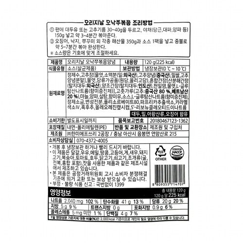 오리지날 오낙쭈볶음양념 (120G)