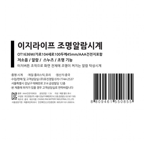 이지 라이트 알람시계 (10CM)