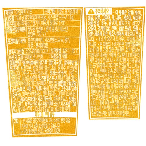 풀무원 아임뽀끼 치즈 (101G)