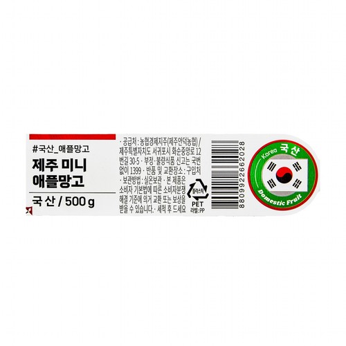 제주 미니 애플망고 (500G/팩)