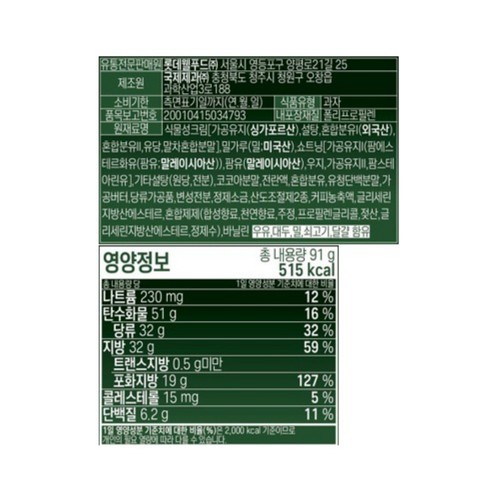롯데 프리미엄 가나 랑드샤 말차 (91G)