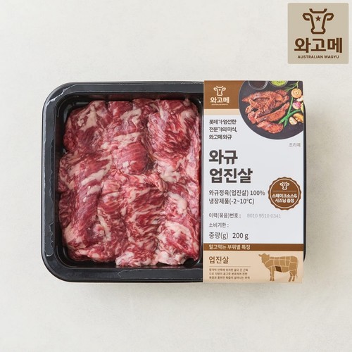 호주산 와고메 와규 업진살 (200G)