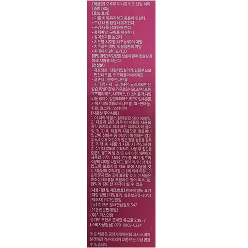 캐치티니핑 저불소치약 (80G)