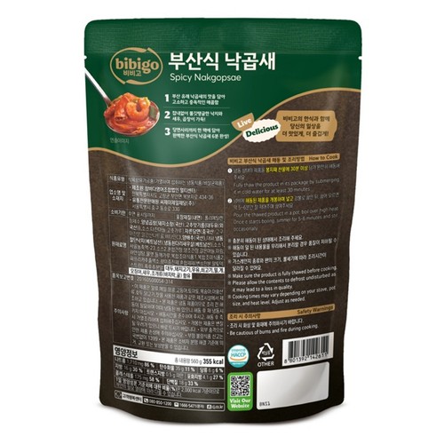 CJ 비비고 부산식 낙곱새 (560G)