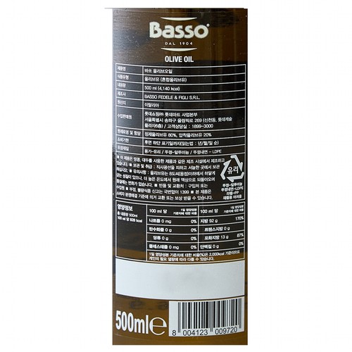바쏘 퓨어 올리브오일 (500ML)