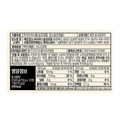  오늘좋은 백미밥 (210G*12입)