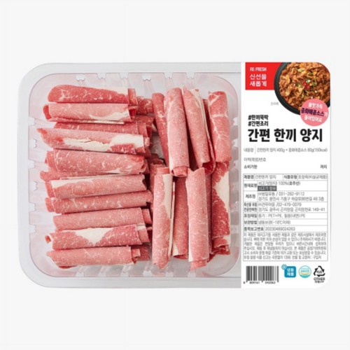 간편 한끼 양지 (400G)
