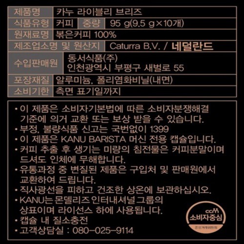 카누 바리스타 라이블리 브리즈 (9.5G*10입)