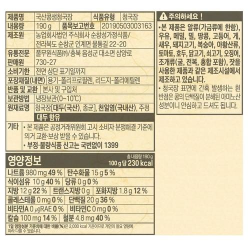 풀무원 국산콩 생청국장 (190G)