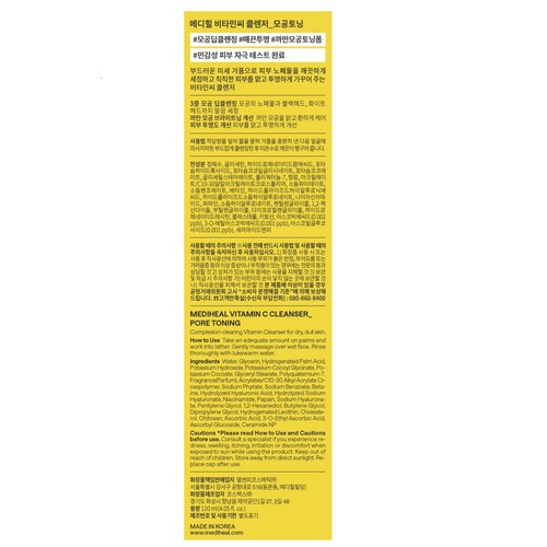 메디힐 비타민씨 클렌저 (모공토닝) (120ML)