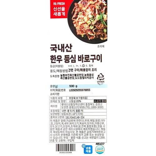 담백하고 고소한 2등급 냉동 한우 등심 바로구이 (500G)