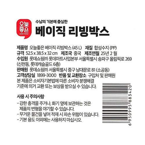 오늘좋은 베이직 리빙박스 (45L) (52.5*38.5*32CM)