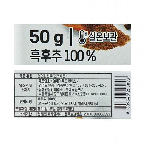 오늘좋은 순후추 (50G)