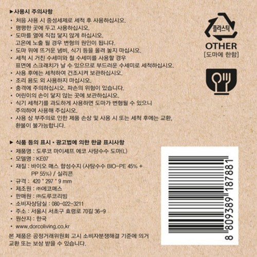도루코 에코 사탕수수 도마 (L) (42*29.7CM)