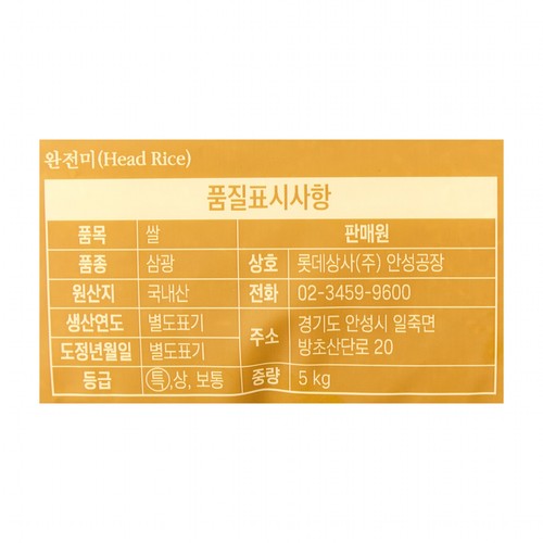 완전하고 깨끗한 삼광쌀 (5KG)