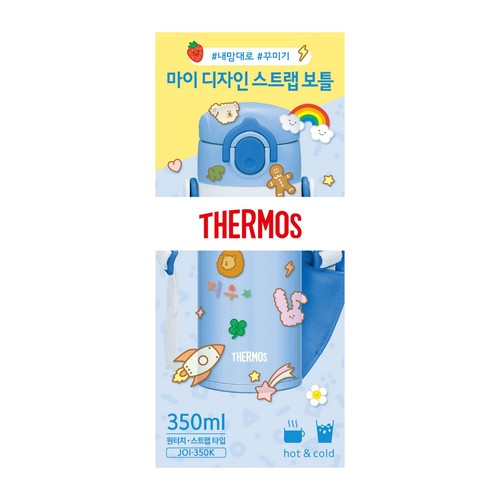 써모스 마이디자인 스트랩보틀 (파스텔블루) (350ML)