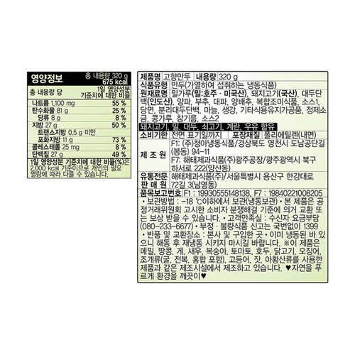 해태 고향만두 (320G)