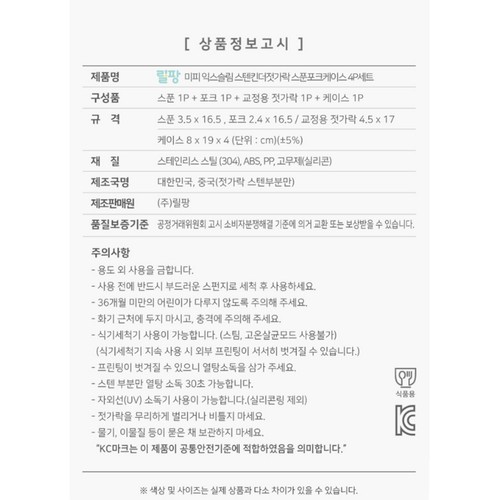 미피 익스슬림스텐젓가락스푼케이스