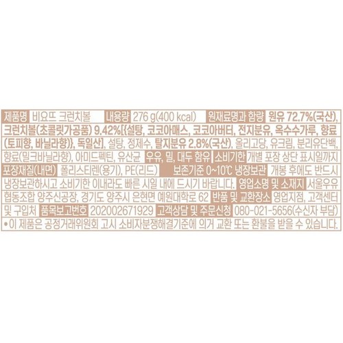 서울우유 비요뜨 크런치볼 (138G*2입)