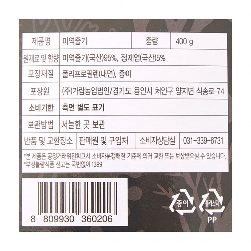 미역줄기 (200G*2)