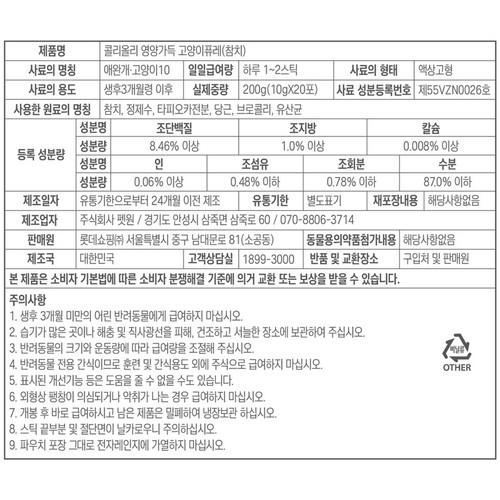콜리올리 영양가득 고양이 퓨레(참치) (10G*20P)