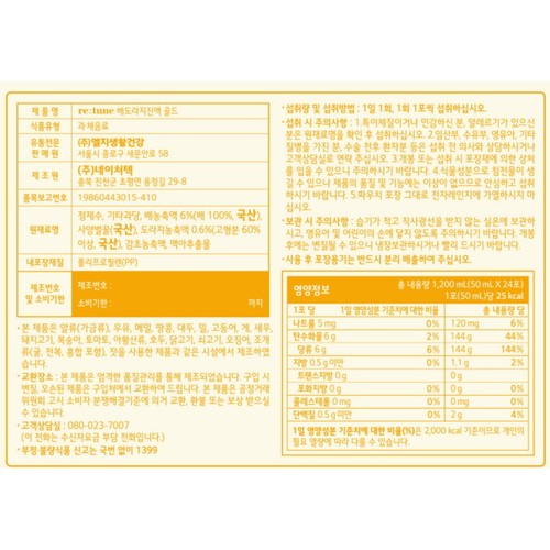 [추석 선물세트 사전예약] 엘지리튠 배도라지 진액 골드 (50ML*24포)