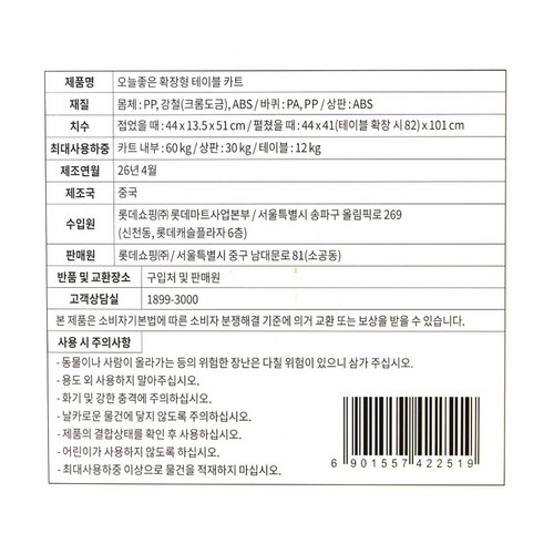 오늘좋은 확장형 테이블 카트 (44*82*101CM)