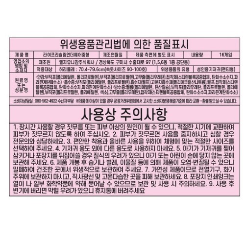 라이프리 슬림언더웨어 중형 (16입)