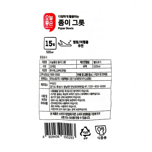 오늘좋은 종이그릇 (520ML*15입)