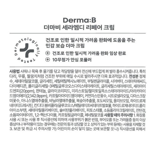 더마비 세라엠디 리페어 크림 (430ML)