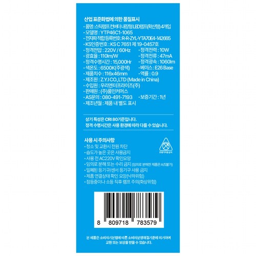 룸인커머스 LED 스틱램프 10W (4입)