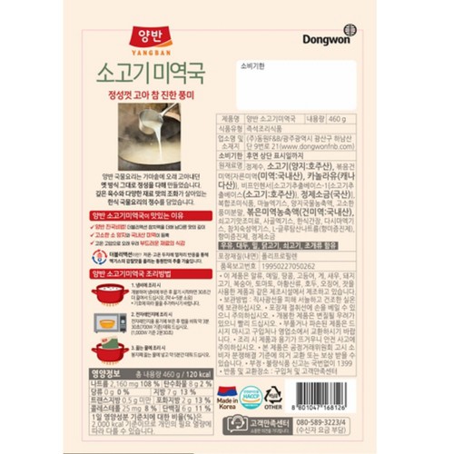 동원 양반 소고기미역국 (460G)