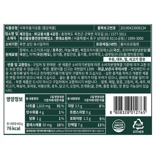 요리하다 고기듬뿍 미역국 (460G)
