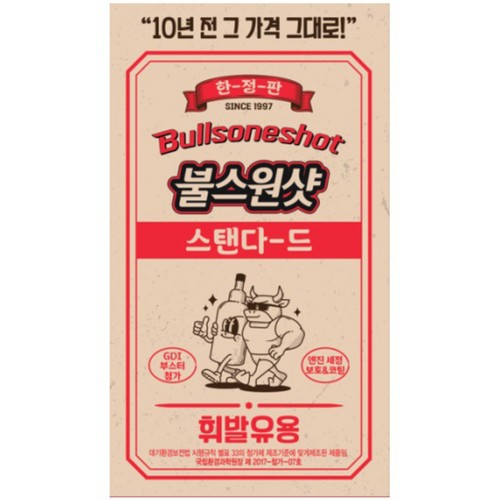 불스원샷 빼고빼고 (휘발유용)