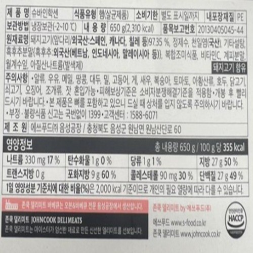 존쿡 델리미트 슈바인학센 (650G)