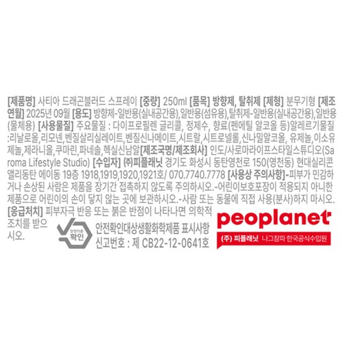 【드래곤블러드】 사티아 나그참파 룸스프레이 (250ML)