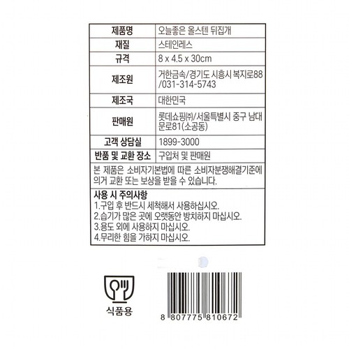 오늘좋은 올스텐 뒤집개
