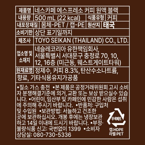 네스카페 에스프레소 커피 원액 블랙 (500ML)