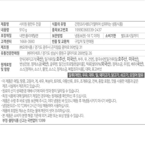 마이셰프 사리원 왕만두 전골 (910G)