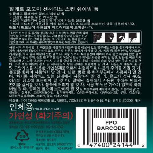 질레트 포오미쉐이빙폼 센서티브 (175G)