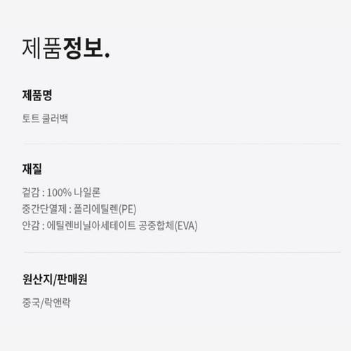 락앤락 토트 쿨러백 (블랙) (7L)