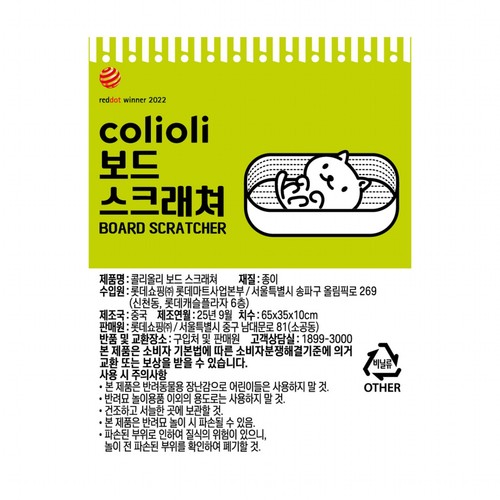 콜리올리 보드 스크래쳐 (65*35*10CM)
